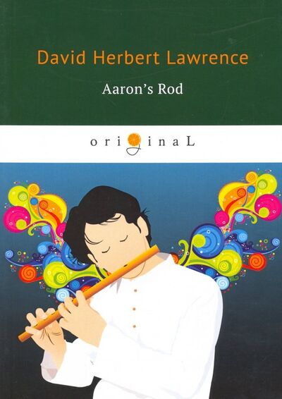 Книга: Aaron's Rod (Lawrence David Herbert) ; Т8, 2018 