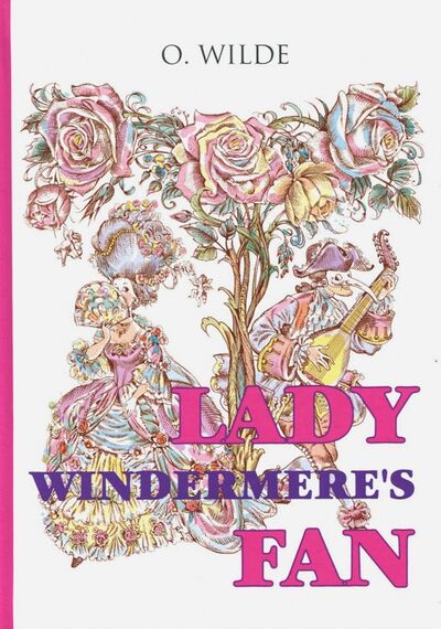 Книга: Lady Windermere's Fan (Wilde Oscar) ; Т8, 2017 