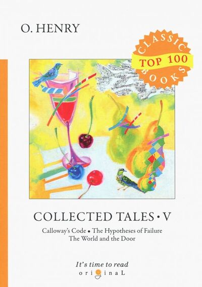 Книга: Collected Tales V (O. Henry) ; Т8, 2018 