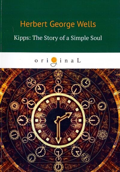 Книга: Kipps. The Story of a Simple Soul (Wells Herbert George) ; Т8, 2018 