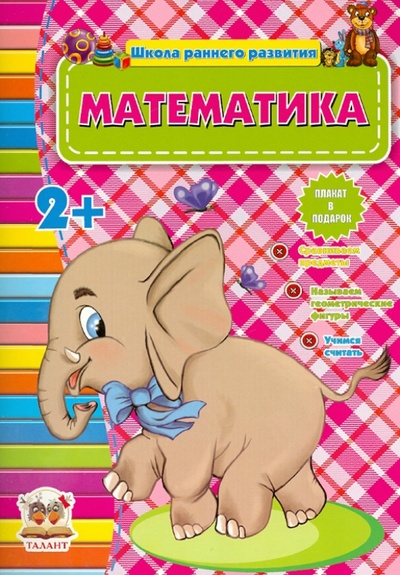 Книга: Математика; Чайка, 2012 