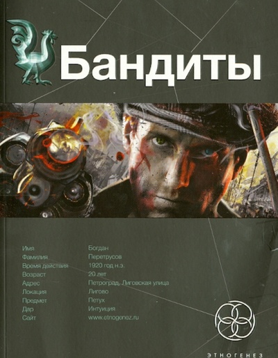 Книга: Бандиты. Книга первая. Ликвидация (Лукьянов Алексей Сергеевич) ; АСТ, 2014 