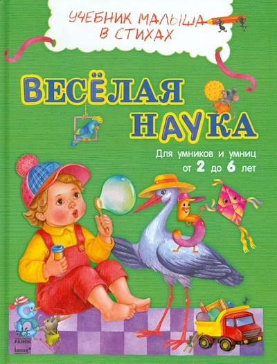 Книга: Веселая наука (Каспарова Юлия Вадимовна, Батура Сергей) ; Ранок, 2013 