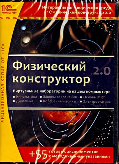 Книга: Физический конструктор 2.0 (CDpc); 1С, 2014 
