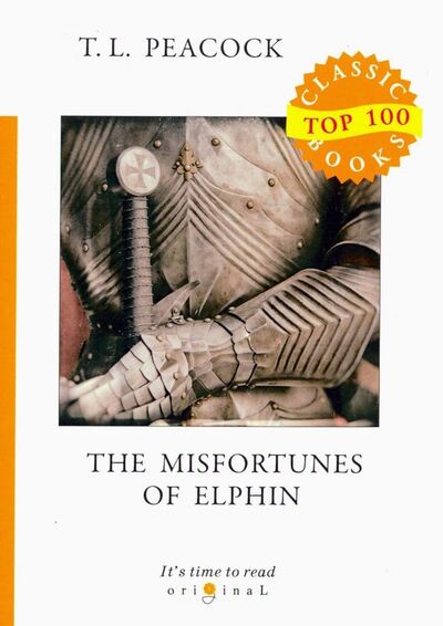 Книга: The Misfortunes of Elphin (Peacock Thomas Love) ; Т8, 2018 
