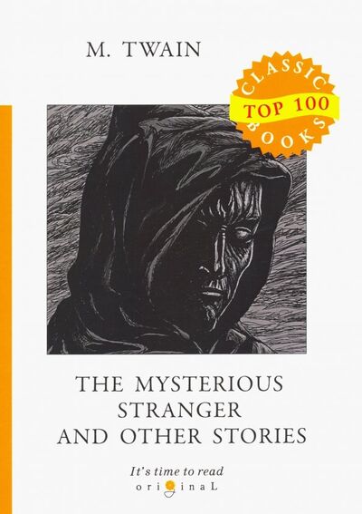 Книга: The Mysterious Stranger and Other Stories (Твен Марк) ; RUGRAM, 2018 