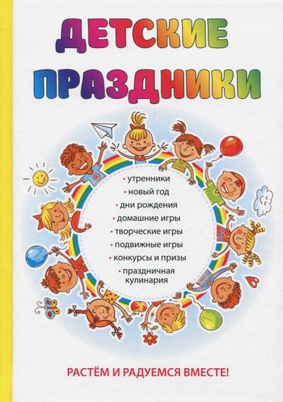 Книга: Детские праздники (Вакса Ольга) ; Т8, 2017 