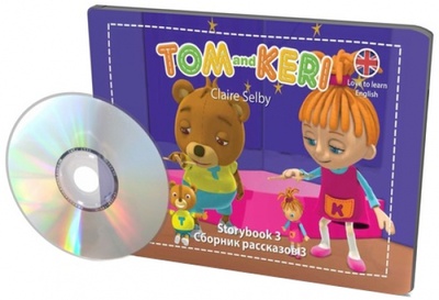 Книга: Том и Кери. Сборник рассказов 3 (+DVD) (Селби Клэр) ; Билингва, 2014 