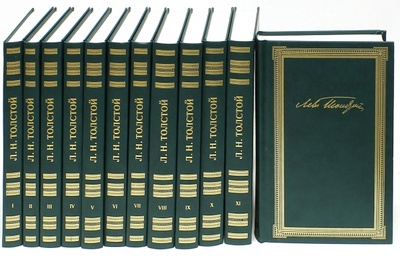 Книга: Собрание сочинений в 12-ти томах (Толстой Лев Николаевич) ; Книговек, 2015 