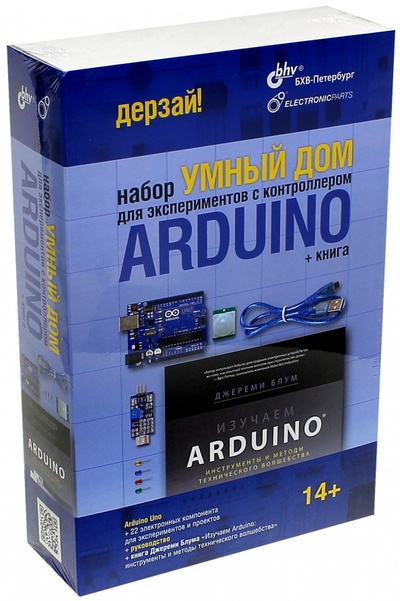 Arduino. Набор для экспериментов + Книга "Умный дом" BHV 