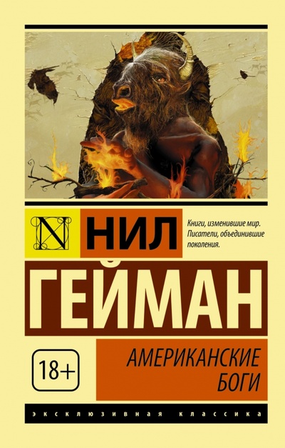 Книга: Американские боги (Гейман Нил) ; АСТ, 2015 
