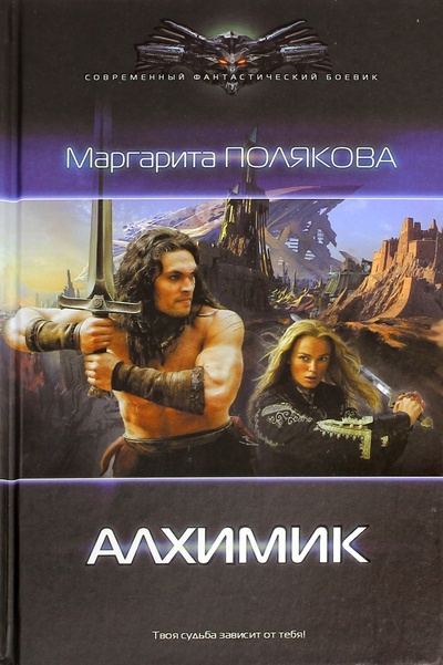 Книга: Алхимик (Полякова Маргарита) ; ИД Ленинград, 2015 