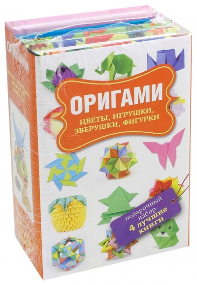 Оригами. Подарочный набор из 4-х книг АСТ 