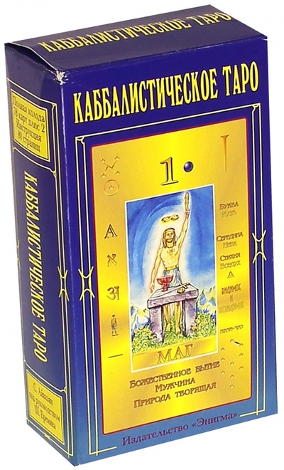 Книга: Каббалистическое Таро Г. О. М., 78+2 карты (Еремян Шаэн, Айвазян Сусанна) ; Энигма, 2015 