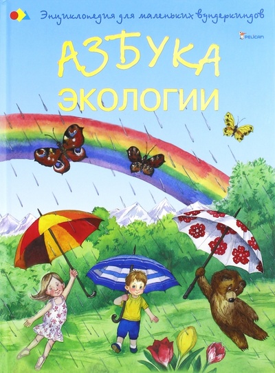 Книга: Азбука экологии (Чуб Наталия Валентиновна) ; Фактор, 2016 