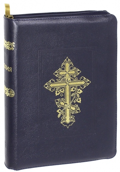 Книга: Библия (с неканоническими книгами Ветхого Завета); Российское Библейское Общество, 2009 
