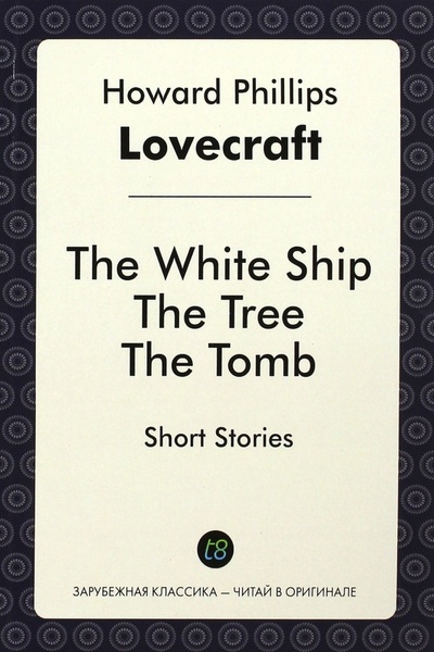 The White Ship. The Tree. The Tomb Т8 
