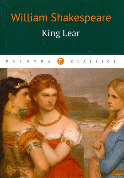 King Lear Пальмира 
