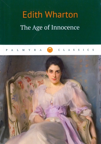 The Age of Innocence Пальмира 