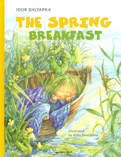 The Spring breakfast (на английском языке) Ясень и Бук 