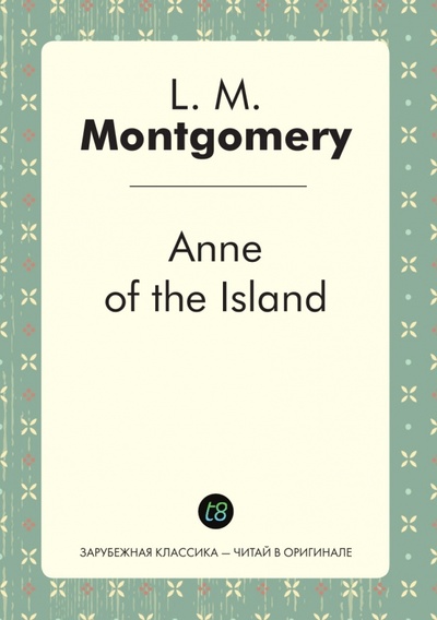 Anne of the Island Т8 