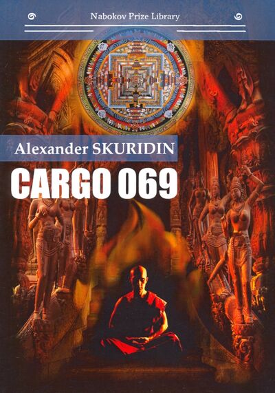 Книга: Gargo 069 (Скуридин Александр) ; Т8, 2020 