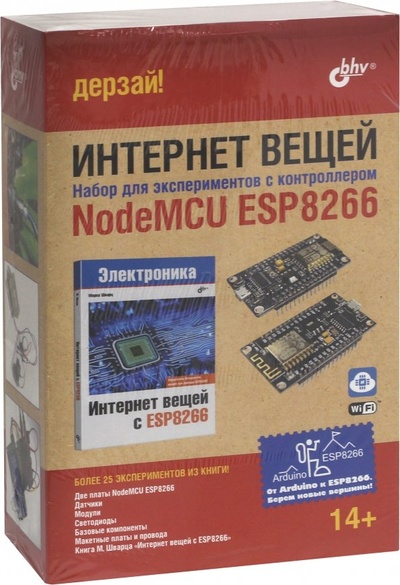 Книга: Интернет вещей. Набор для экспериментов с контроллером NodeMCU ESP8266 (Шварц Марко) ; BHV, 2018 