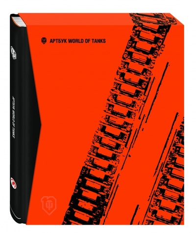 Книга: Артбук World of Tanks. Коллекционное издание; Бомбора, 2020 
