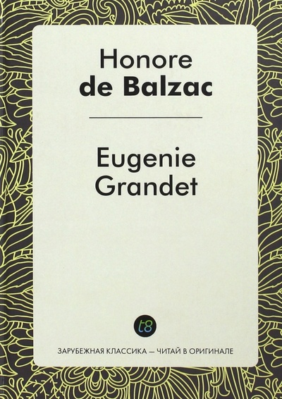 Eugenie Grandet Т8 