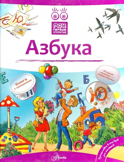 Книга: Азбука (Пикулева Нина Васильевна) ; АСТ, 2014 