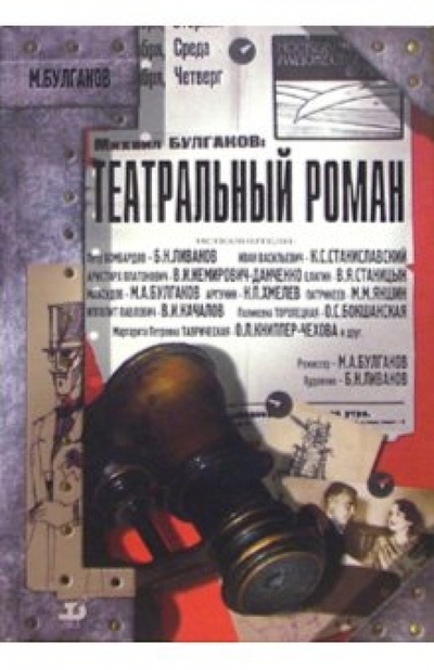 Книга: Театральный роман (Булгаков Михаил Афанасьевич) ; Просвещение/Дрофа, 2003 