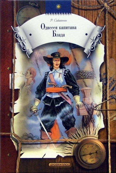 Книга: Одиссея капитана Блада: Роман (Сабатини Рафаэль) ; Просвещение/Дрофа, 2005 