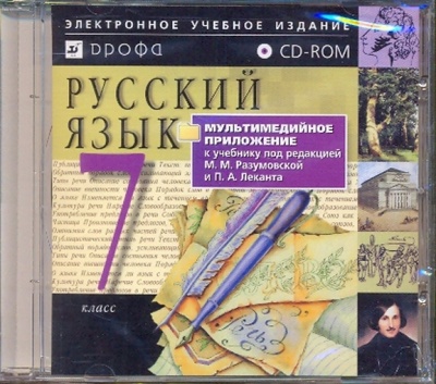 Книга: Русский язык. 7 класс (CDpc); Просвещение/Дрофа, 2010 