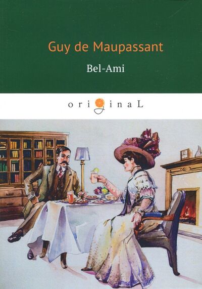 Книга: Bel-Amil (Maupassant Guy de) ; Т8, 2018 