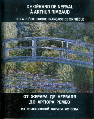 Книга: Из французской лирики XIX века; Анима, 2008 