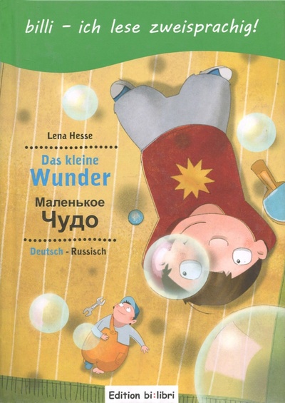 Книга: Das kleine Wunder. Kinderbuch Deutsch-Russisch mit Leseratsel (Hesse Lena) ; Hueber Verlag, 2017 