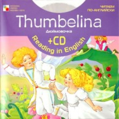 Thumbelina + CD Мозаика-Синтез 