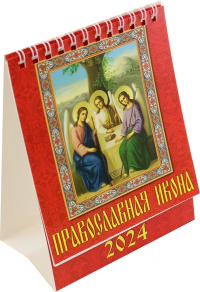 Календарь на 2024 год. Православная икона День за днём 