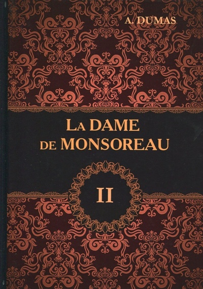 La Dame de Monsoreau. Tome II Т8 