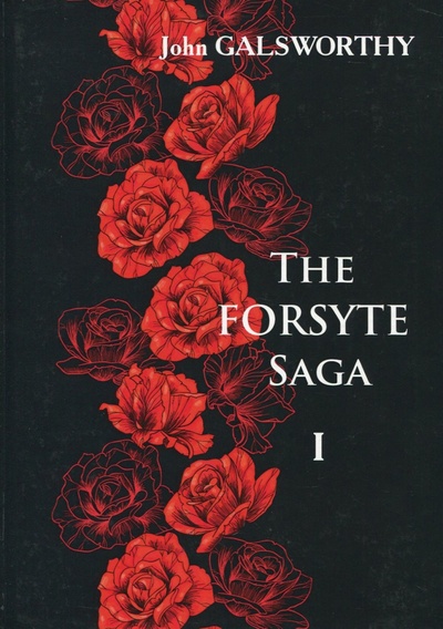 The Forsyte Saga. В 3-х томах. Том 1 Т8 