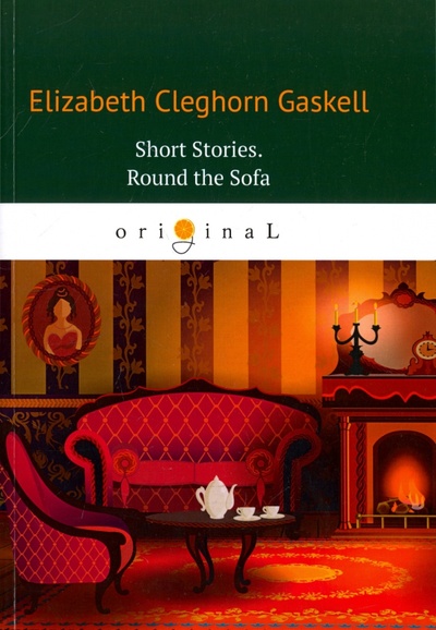 Short Stories. Round the Sofa Т8 