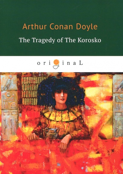 The Tragedy of The Korosko Т8 