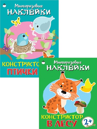Книга: Многоразовые наклейки. Конструктор для детей от 2 лет. Птички. В лесу. (Морозова Дарья) ; Алтей-Бук, 2021 