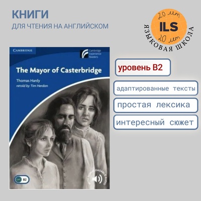 Книга: The Mayor of Casterbridge книга для чтения (Tim Herdon) ; Нет издательства, 2011 
