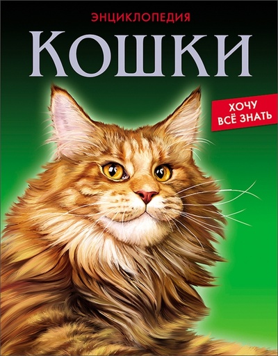 Книга: Кошки (Калугина Леся) ; Проф-Пресс, 2016 