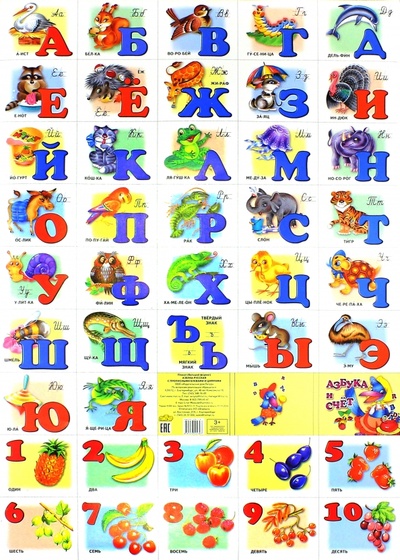 Книга: Азбука русская с прописными буквами и цифрами (530х800) (Коллектив авторов) ; Литур, 2016 