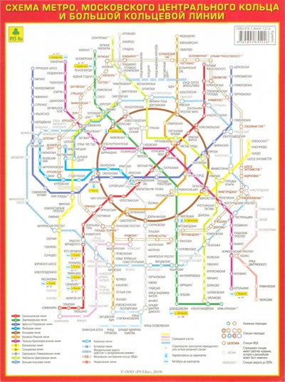 Книга: Схема метро. МЦК (на картоне); РУЗ Ко, 2020 