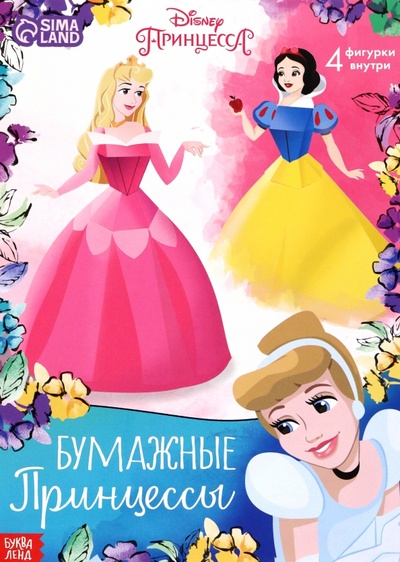 Книга: Аппликации Бумажные принцессы; Буква-ленд, 2022 