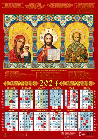 Календарь на 2024 год Образ Пресвятой Богородицы, Казанская икона Божией Матери День за днём 