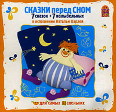 Книга: Сказки перед сном (М. Фримштейн) , 2008 